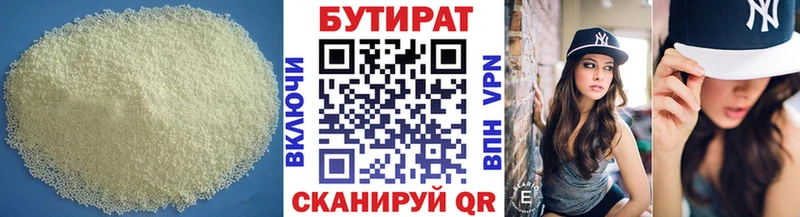 БУТИРАТ 1.4BDO  Урус-Мартан 